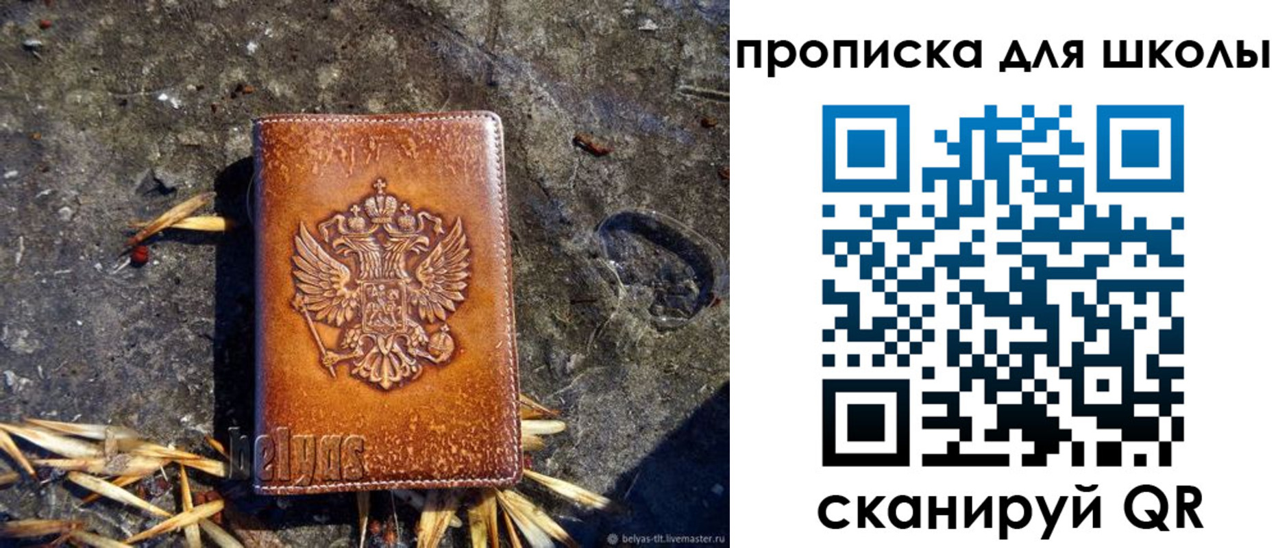 регистрация для школы в Рассказово